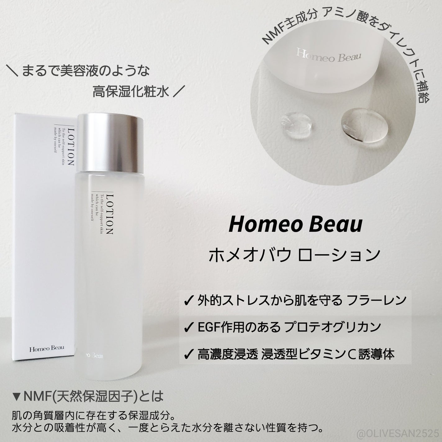 ローション/Homeo Beau/化粧水を使ったクチコミ(1枚目)