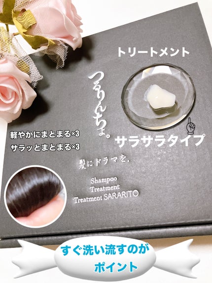 つるりんちょ シャンプー / トリートメント/つるりんちょ/市販シャンプーを使ったクチコミ(7枚目)