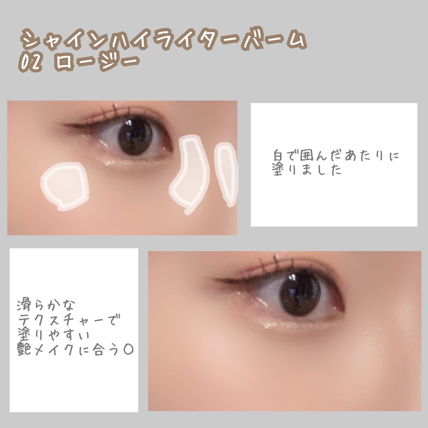 シャインハイライターバーム/hana by hince/クリームハイライトを使ったクチコミ(5枚目)