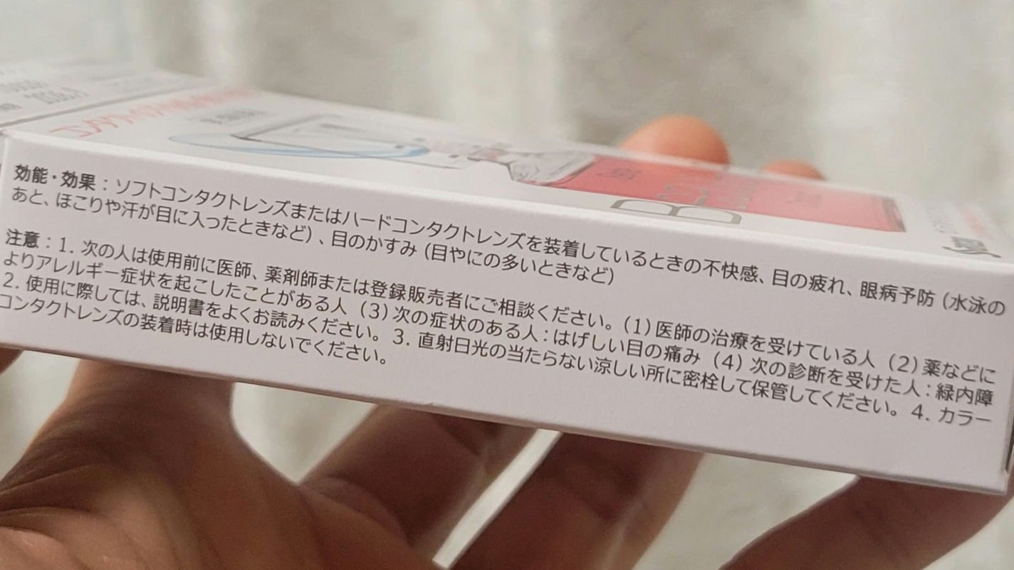 サンテ ボーティエ(医薬品)/参天製薬/その他を使ったクチコミ(5枚目)