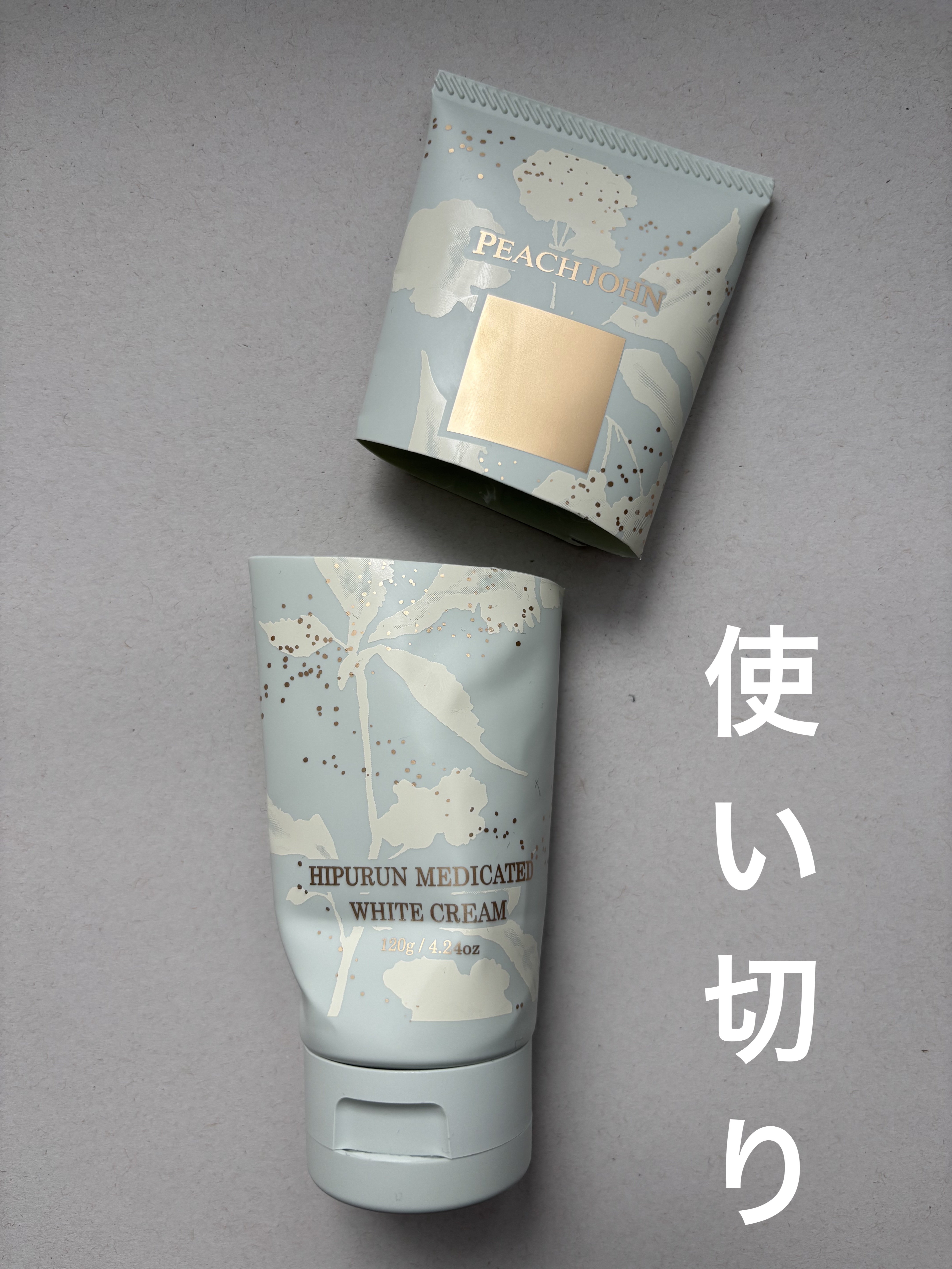 PEACH JOHN ヒップルン薬用ホワイトクリーム(医薬部外品) のクチコミ「□ PEACH JOHN ヒップルン薬用ホワイトクリーム 医薬部外品 □


使い切りボディケ.....」（1枚目）