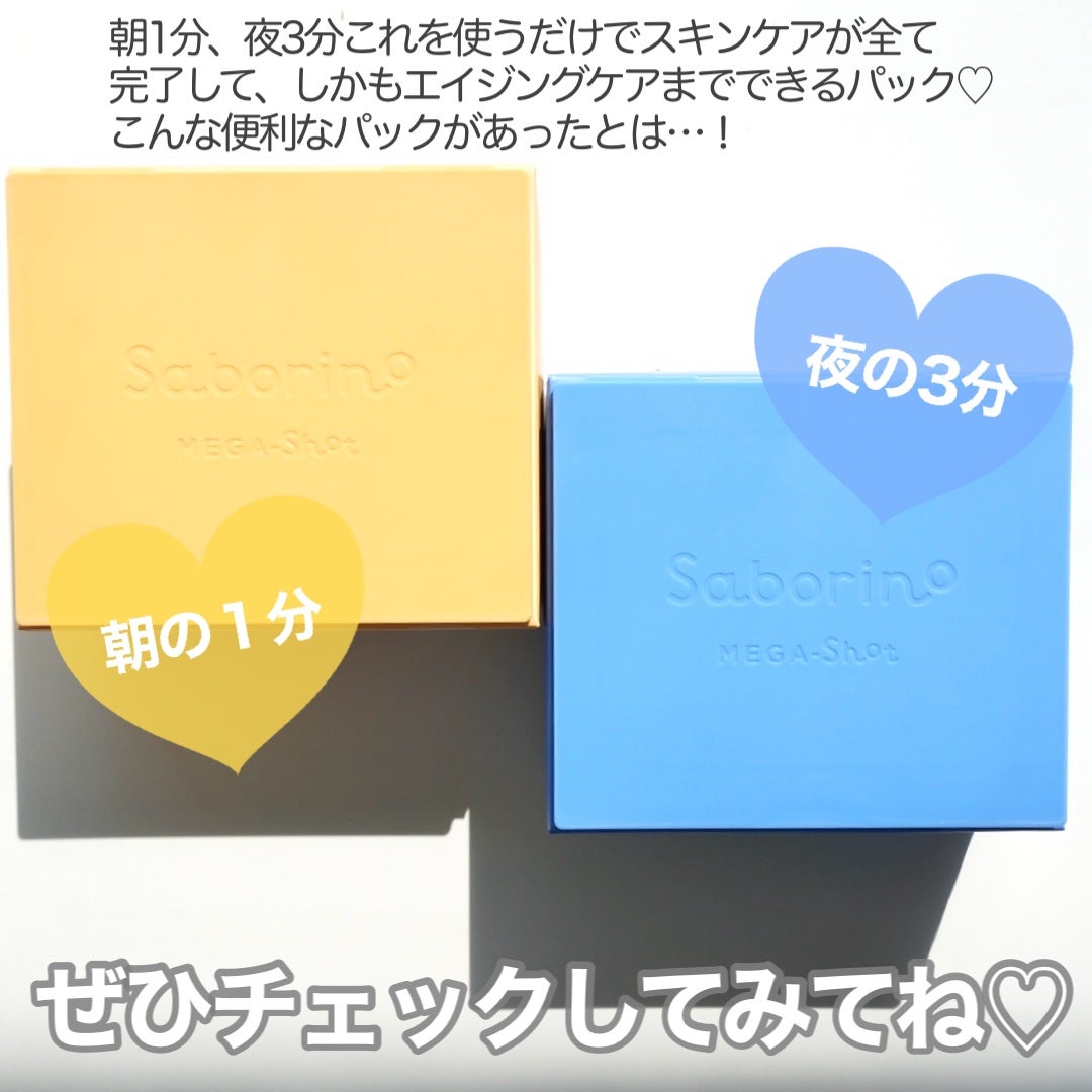 サボリーノ メガショット 朝用ツヤピールマスク CC/サボリーノ/シートマスク・パックを使ったクチコミ(4枚目)