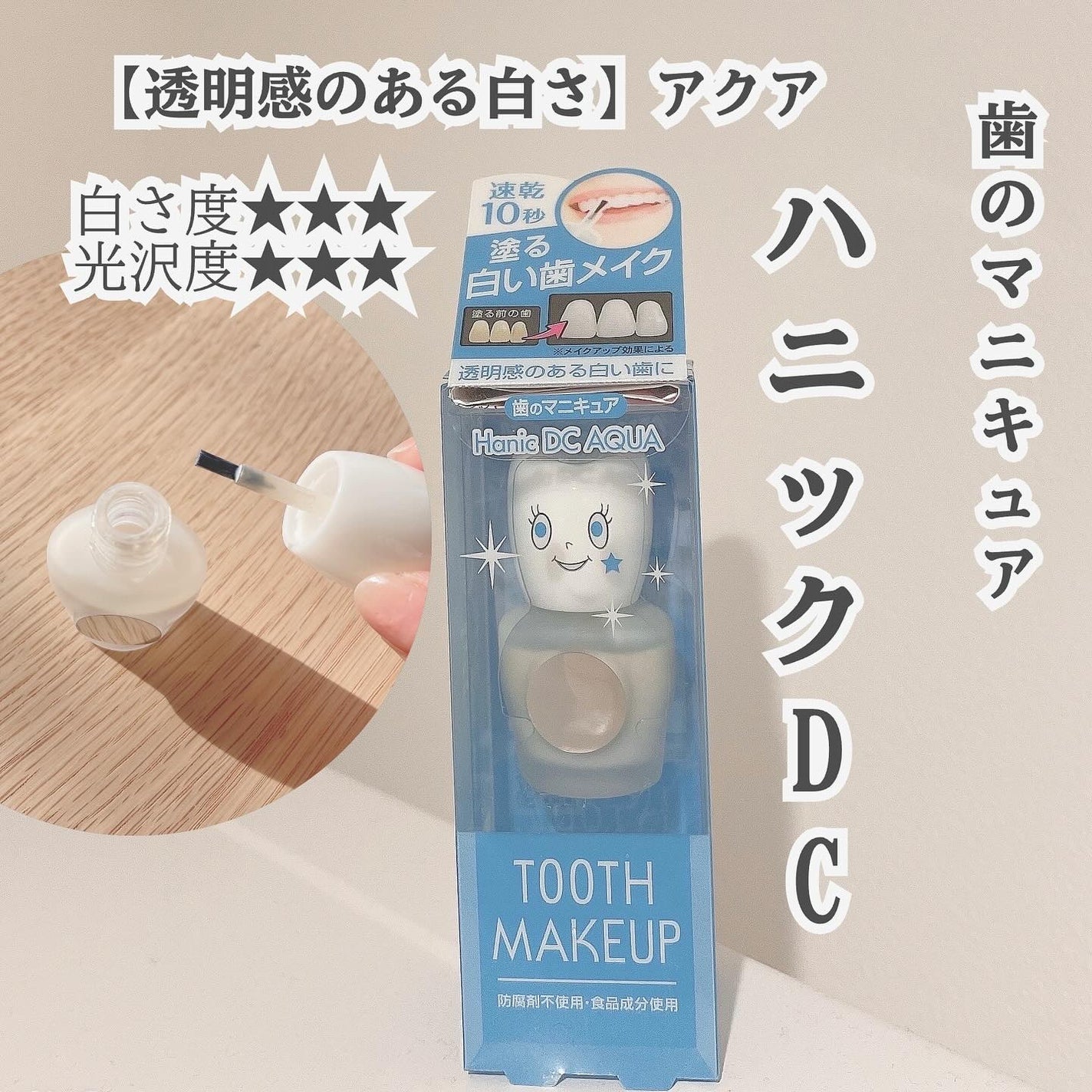 ハニックDC アクア/ハニック・ホワイトラボ/その他オーラルケアを使ったクチコミ(1枚目)