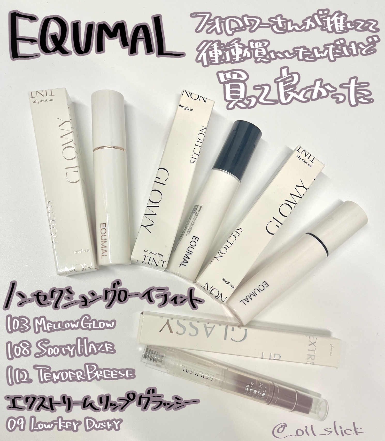 ノンセクショングローリーティント 103 メロウグロー(MELLOW GLOW)/EQUMAL/リップティントを使ったクチコミ（1枚目）