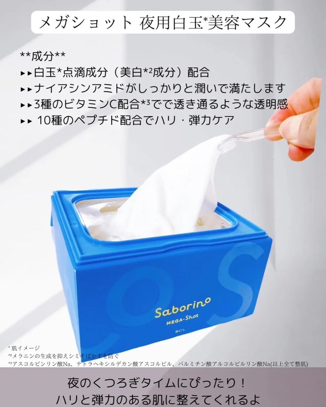 サボリーノ メガショット 朝用ツヤピールマスク CC/サボリーノ/シートマスク・パックを使ったクチコミ(5枚目)
