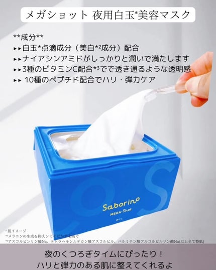 サボリーノ メガショット 朝用ツヤピールマスク CC/サボリーノ/シートマスク・パックを使ったクチコミ(5枚目)