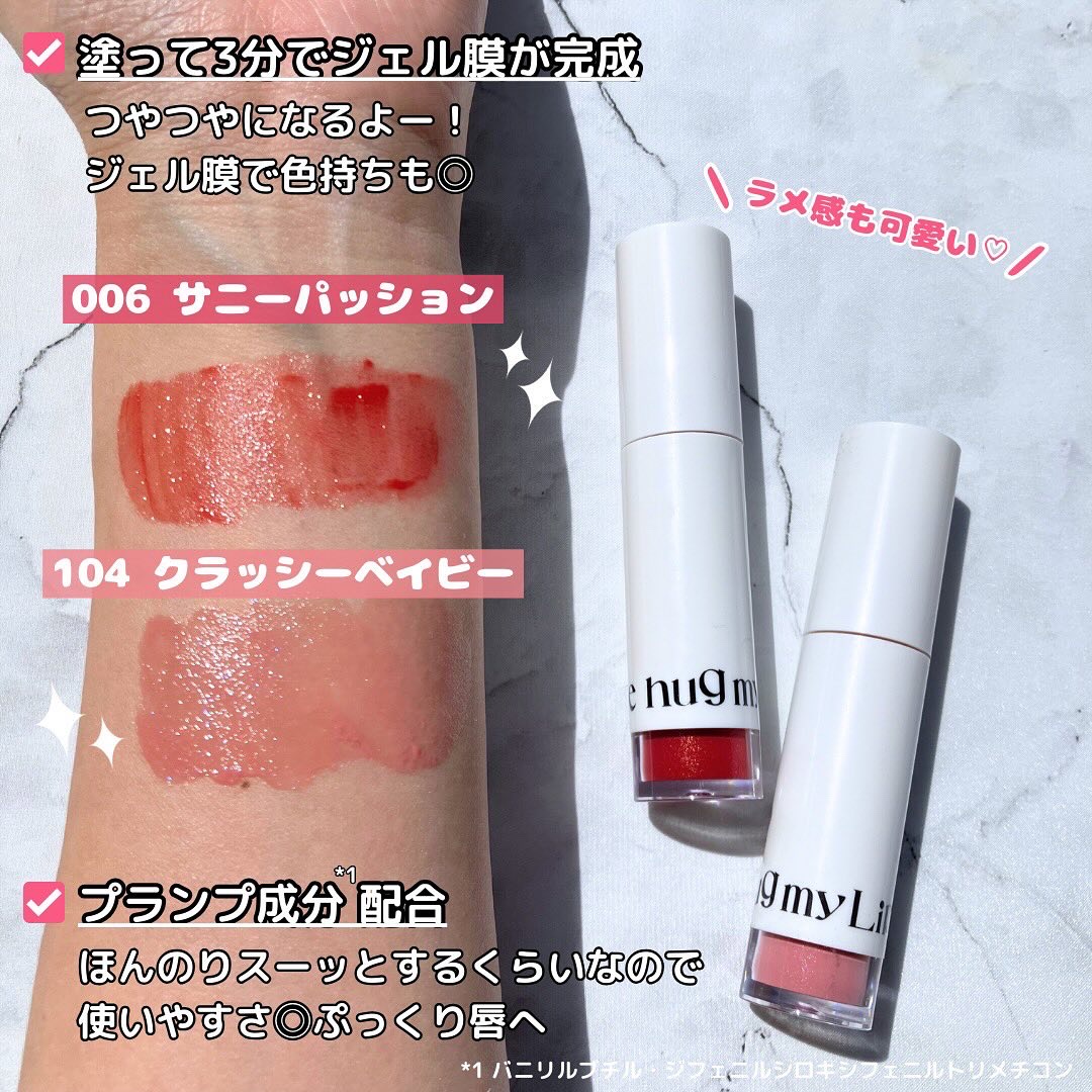 アップトゥーミー　ハグマイリップ　カラーロックプランパー/up2me/リッププランパーを使ったクチコミ（3枚目）