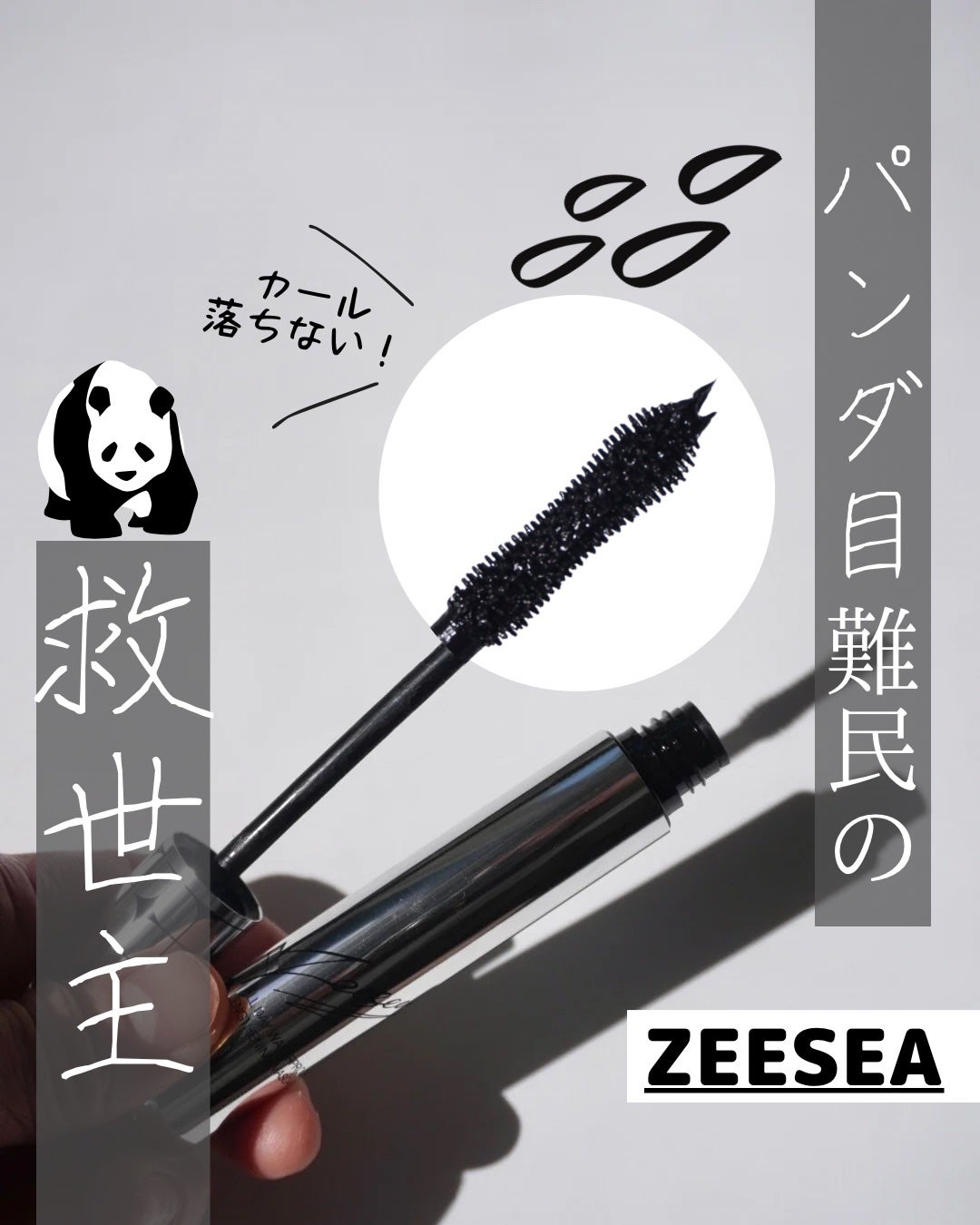 防水カーリングマスカラ/ZEESEA/マスカラを使ったクチコミ(1枚目)