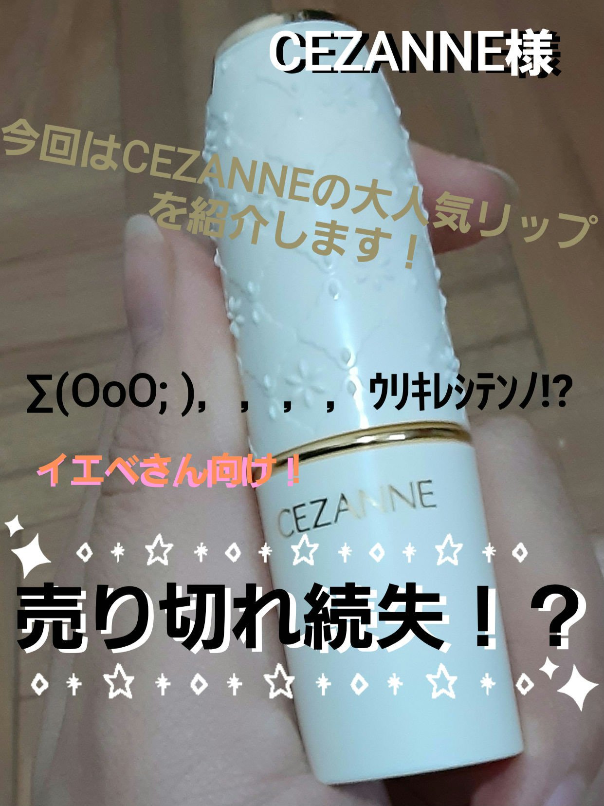 ラスティング リップカラーN/CEZANNE/口紅を使ったクチコミ（1枚目）