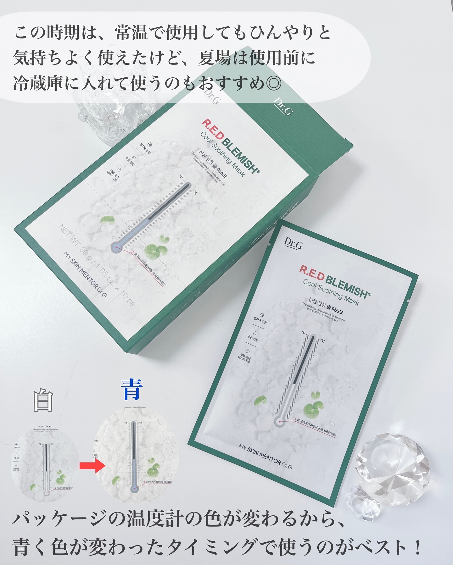 レッドブレミッシュ クールスージングマスク/Dr.G/シートマスク・パックを使ったクチコミ（3枚目）