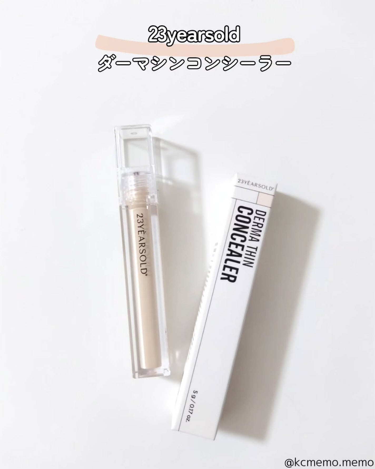 ダーマシンコンシーラー/23years old/リキッドコンシーラーを使ったクチコミ(4枚目)