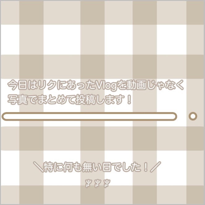 10ma10 on LIPS 「今日は!リクエストにあったVlogを作る?投稿しました!!Vl..」(1枚目)