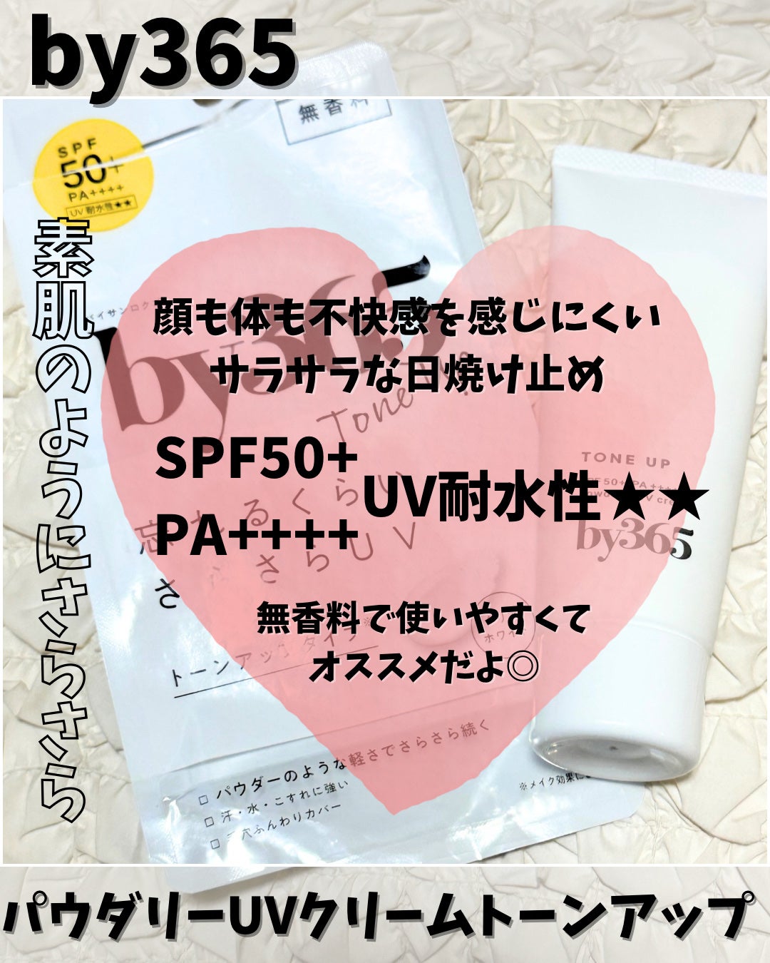 by365 パウダリーUVクリーム トーンアップ/ナリスアップ/日焼け止め・UVケアを使ったクチコミ(3枚目)