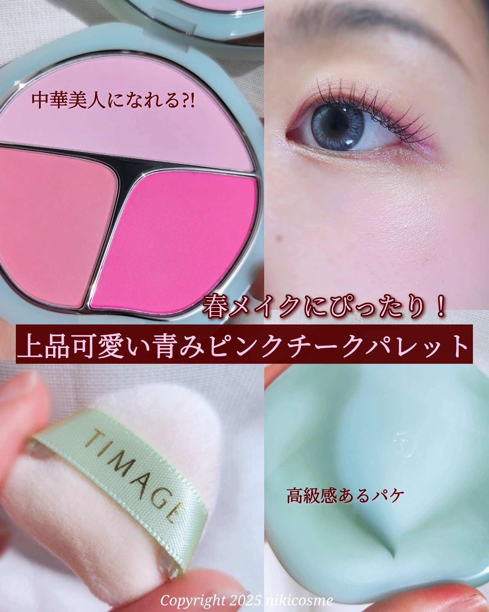 TIMAGE  3色チークパレット/TIMAGE/パウダーチークを使ったクチコミ（1枚目）