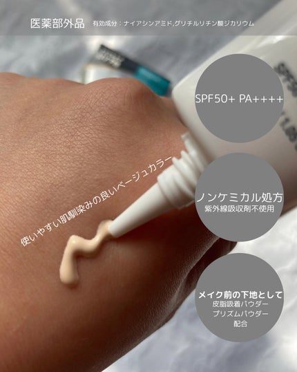 薬用スキンケアUVベース #ベージュ/maruthree/日焼け止め・UVケアを使ったクチコミ(2枚目)