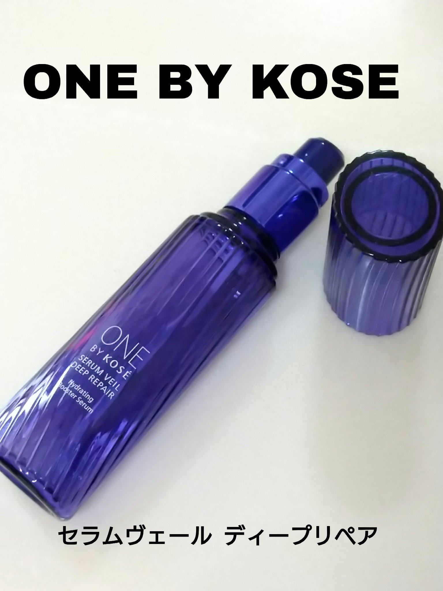 セラムヴェール ディープリペア/ONE BY KOSE/美容液を使ったクチコミ（1枚目）