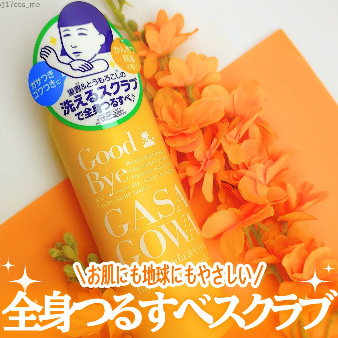 毛穴撫子 重曹洗えるスクラブ/毛穴撫子/ボディスクラブを使ったクチコミ（1枚目）