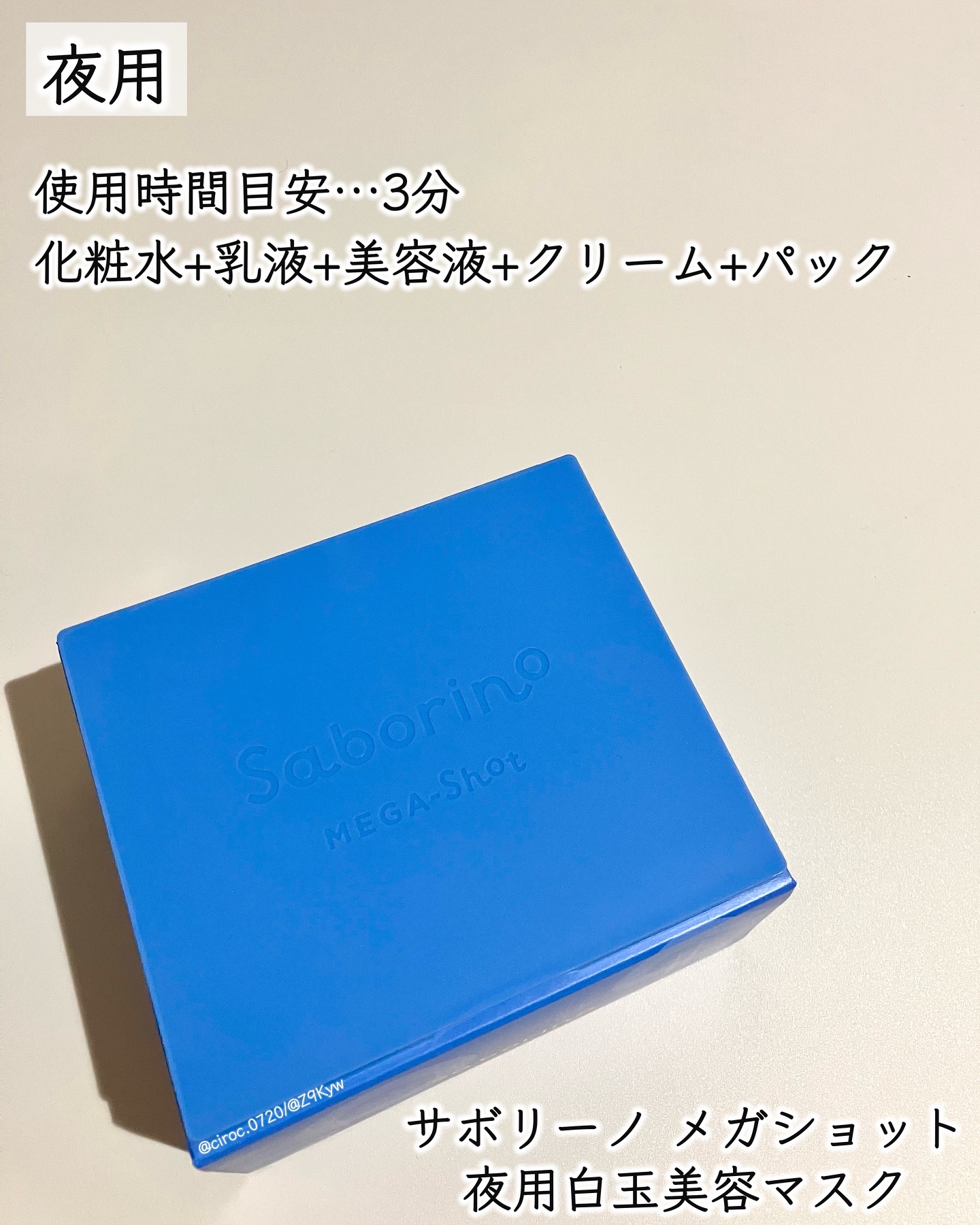 サボリーノ メガショット 朝用ツヤピールマスク CC/サボリーノ/シートマスク・パックを使ったクチコミ（3枚目）