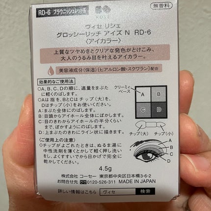グロッシーリッチ アイズ N RD-6 ブラウニッシュレッド系/Visée/アイシャドウパレットの画像