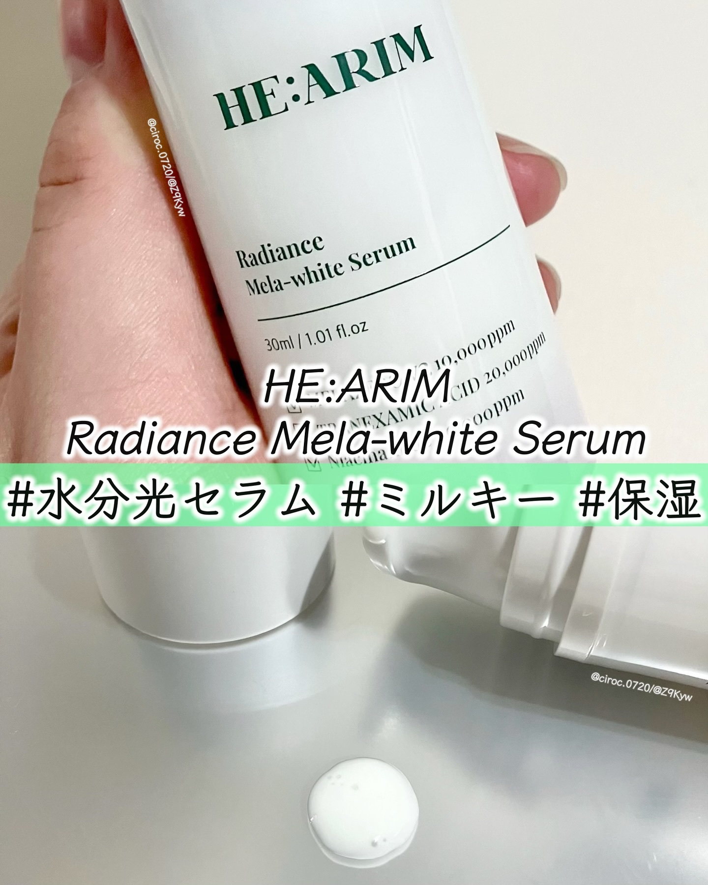 ラディエンスメラホワイトセラム/HEARIM/美容液を使ったクチコミ（1枚目）