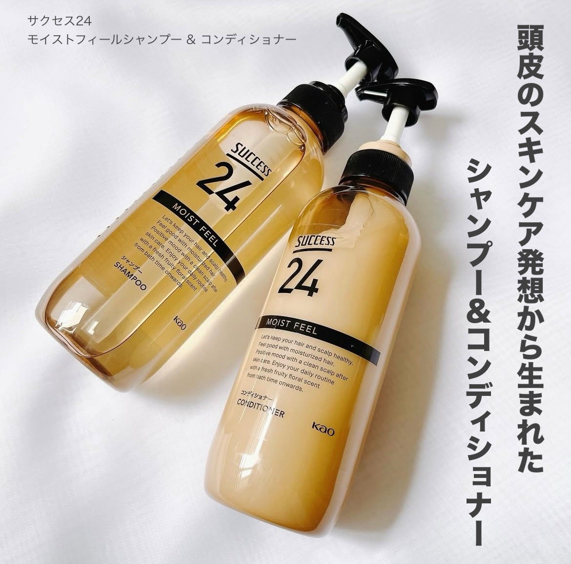 サクセス24 モイストフィールシャンプー/コンディショナー/サクセス/シャンプー・コンディショナーを使ったクチコミ(1枚目)