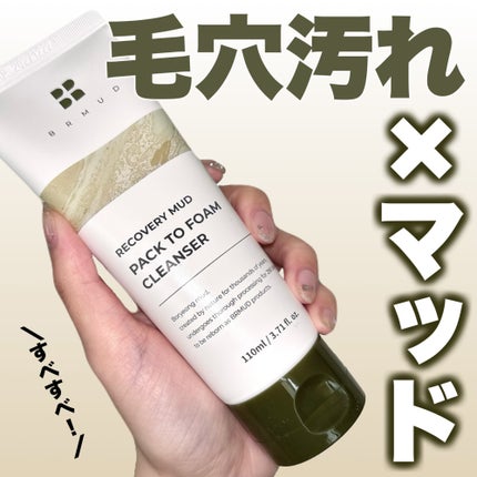 リカバリーマッドバックツーフォームクレンザー/BRMUD/洗顔フォームを使ったクチコミ(1枚目)