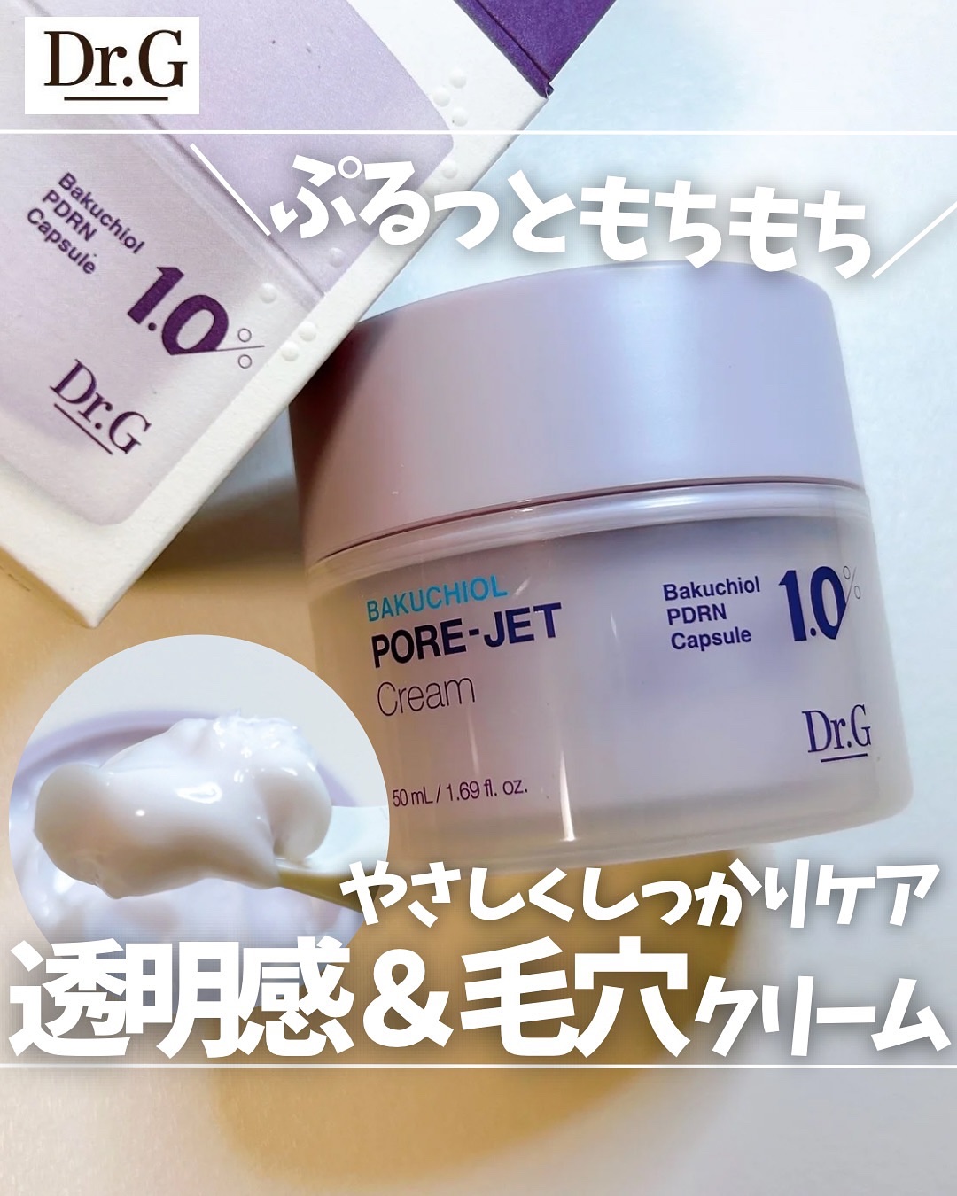 ドクタージー バクチオールポアジェットクリーム/Dr.G/フェイスクリームを使ったクチコミ（1枚目）