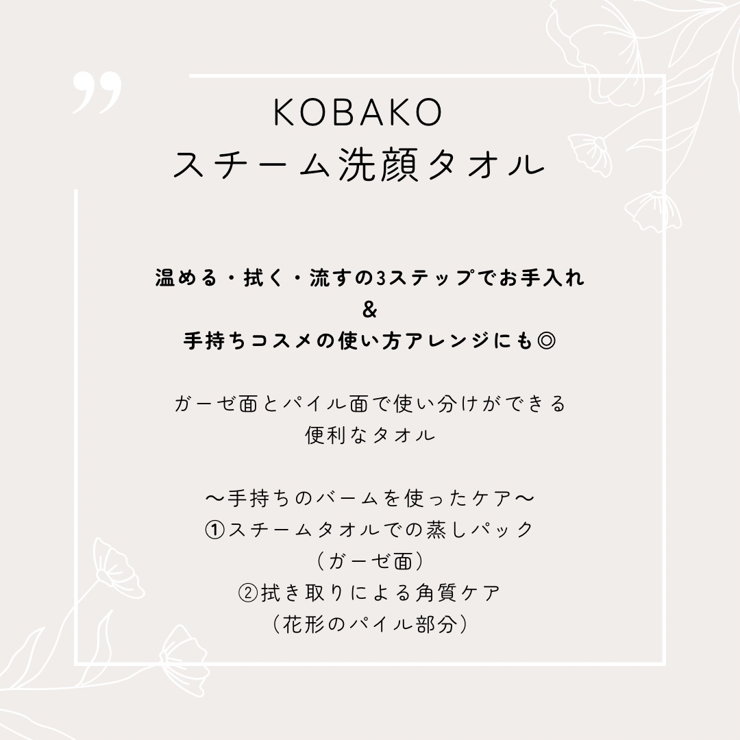 KOBAKO スチーム洗顔タオル/KOBAKO/その他スキンケアグッズを使ったクチコミ（2枚目）