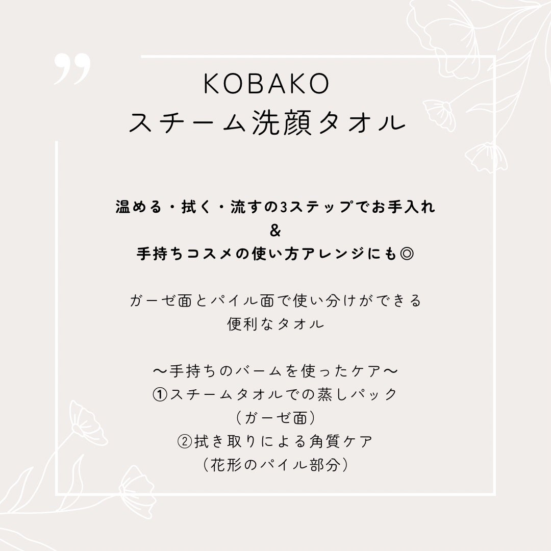 KOBAKO スチーム洗顔タオル/KOBAKO/その他スキンケアグッズを使ったクチコミ(2枚目)