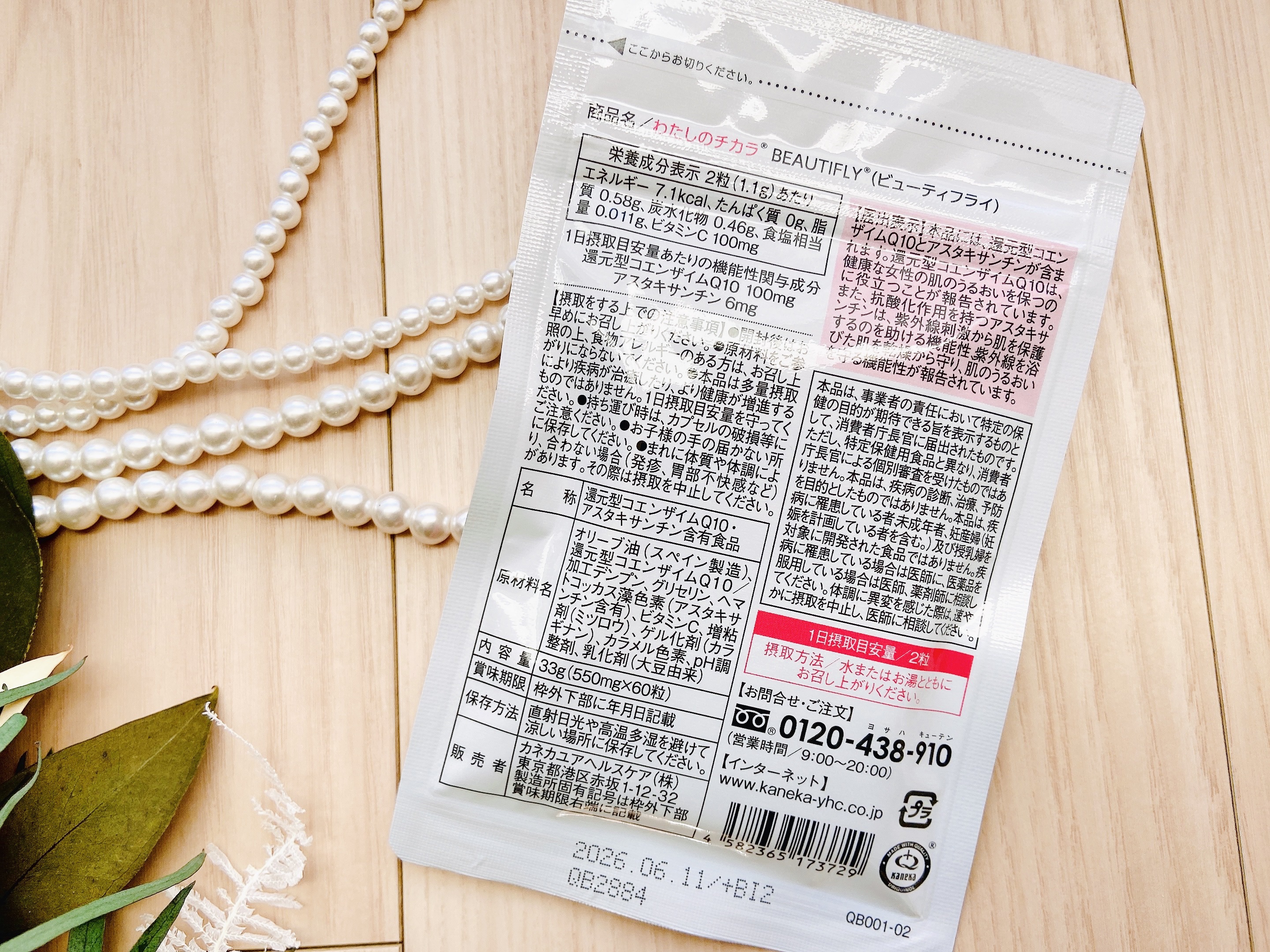 わたしのチカラ®　BEAUTIFLY®（ビューティフライ）/カネカ/美容サプリメントを使ったクチコミ（3枚目）