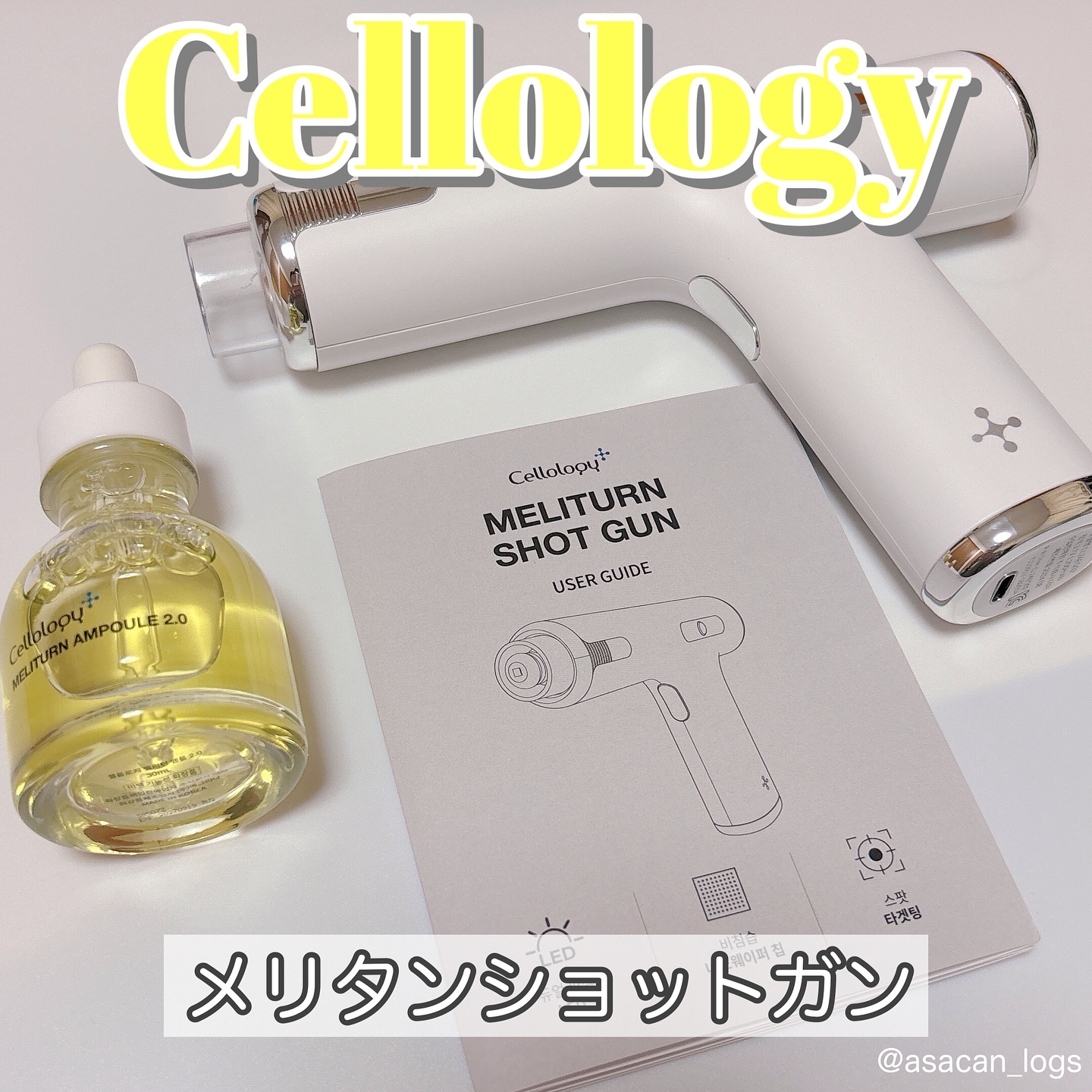 #asacan_cosme 
⁡
♡Cellology
メリタンアンプル2.0
メリタンショットガン

✂ーーーーーーーーーーーーーーーーーーーー
⁡
メリタンショットガンには、本体・カートリッジ4個・充電アダプター・USB充電ケーブルがセ