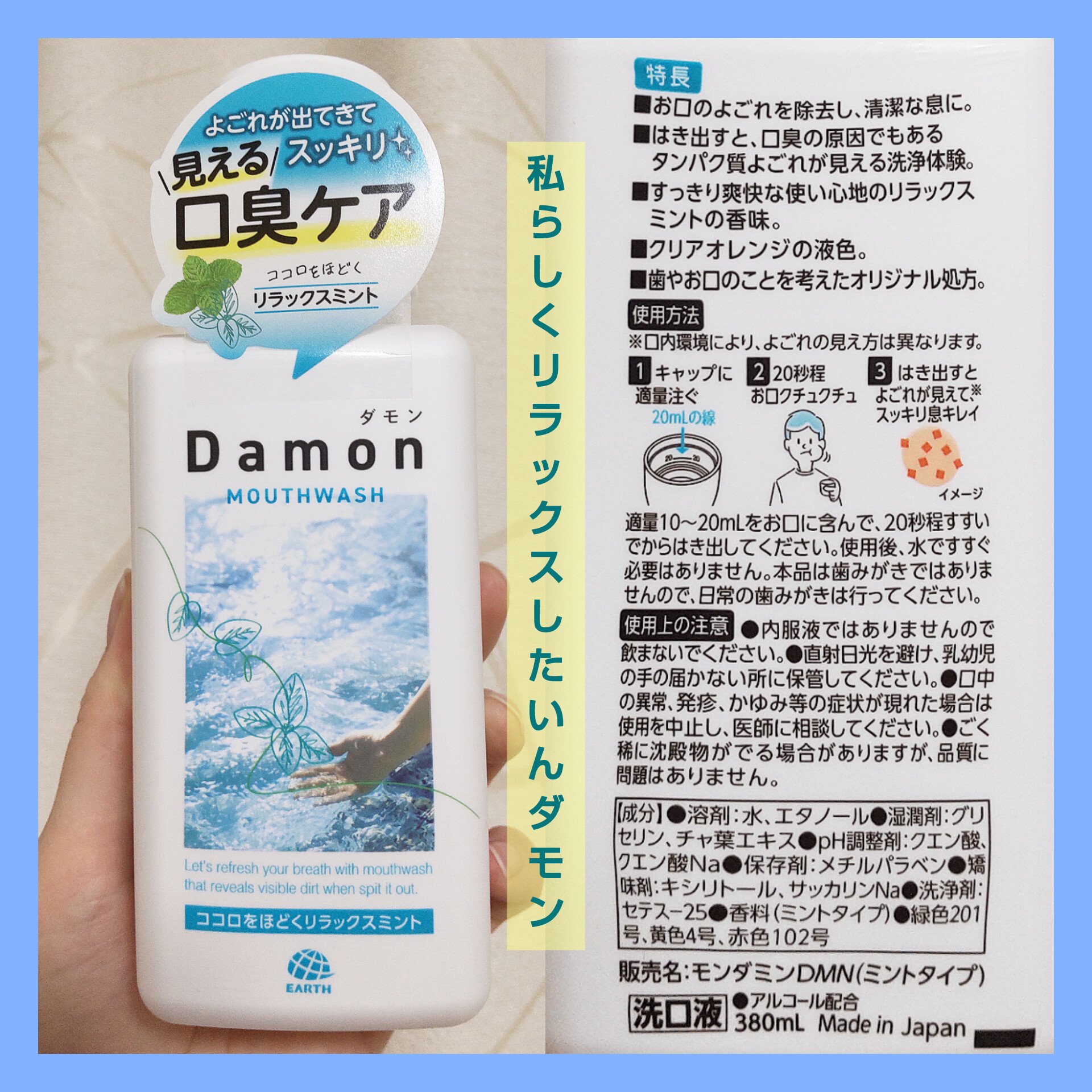 ダモン リラックスミント/Damon/マウスウォッシュ・スプレーを使ったクチコミ（1枚目）
