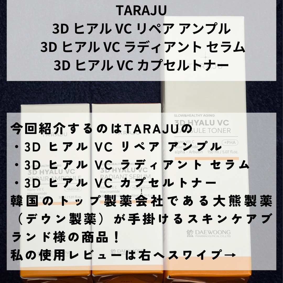 3DヒアルVC カプセルトナー/TARAJU/化粧水を使ったクチコミ（2枚目）