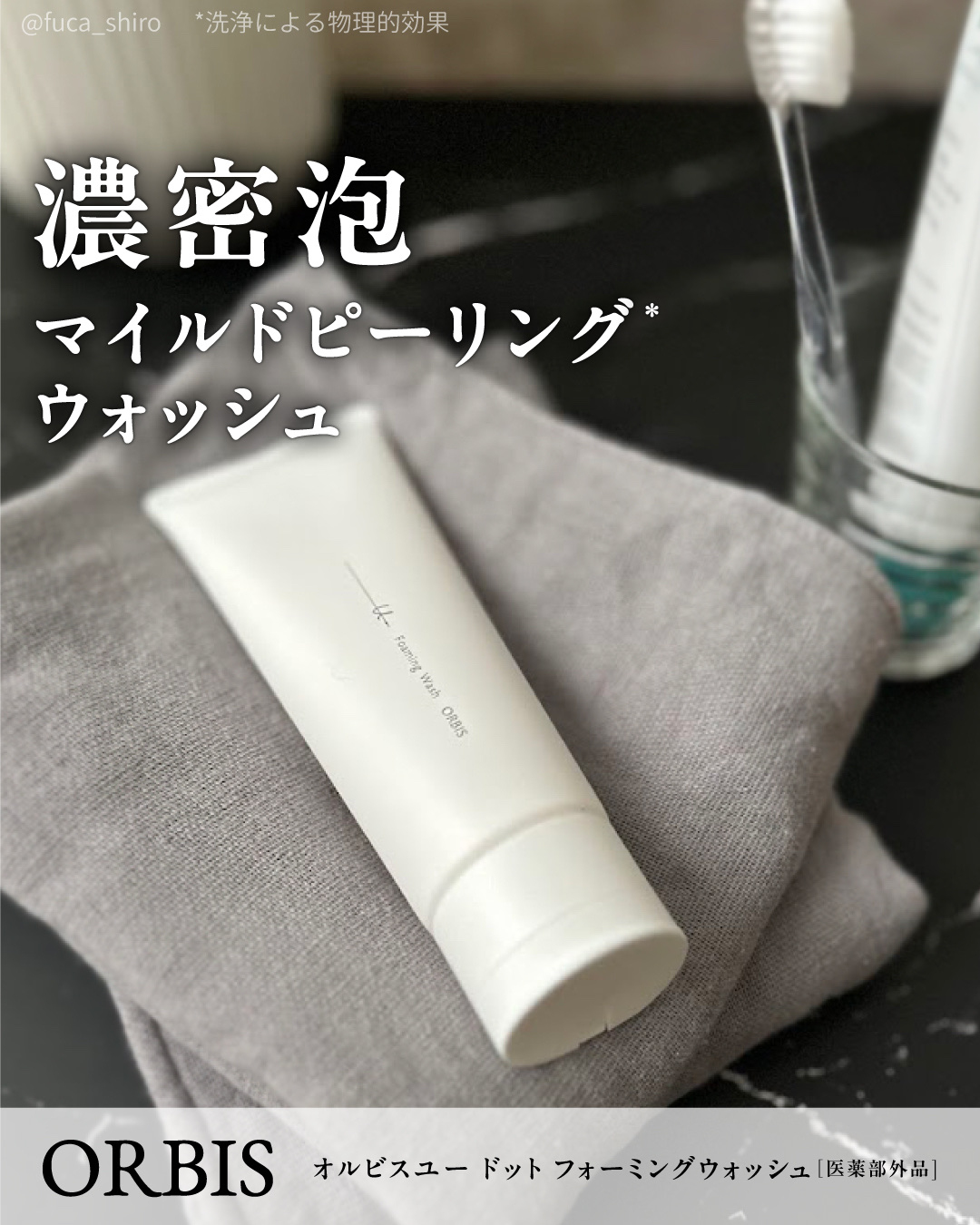 オルビスユー ドット フォーミングウォッシュ/オルビス/洗顔フォームを使ったクチコミ（1枚目）
