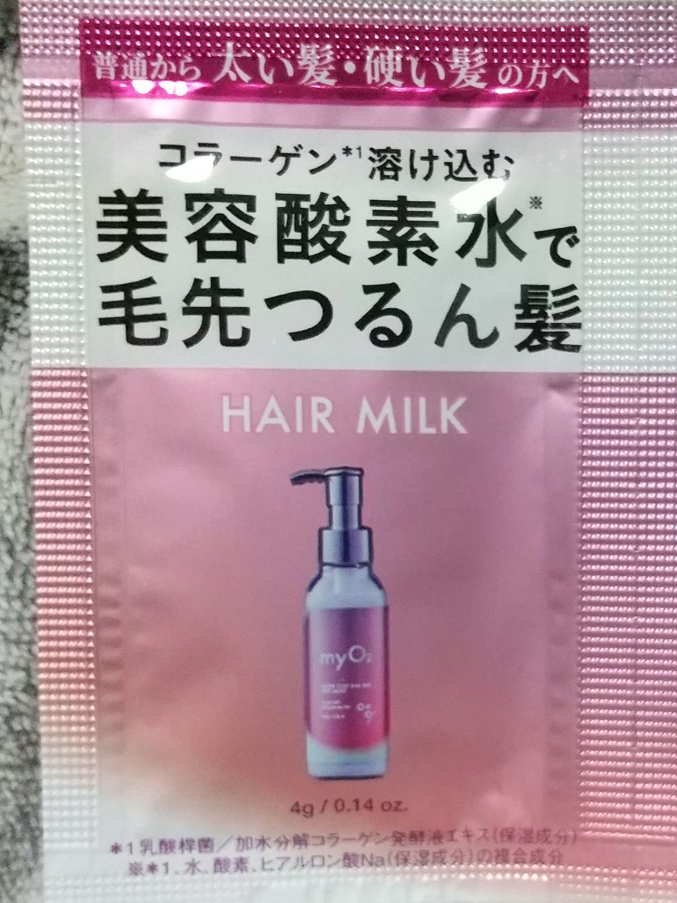 マイ・オーツー ウォーターコートヘアミルク ディープモイスト/myO2/ヘアミルクを使ったクチコミ（1枚目）
