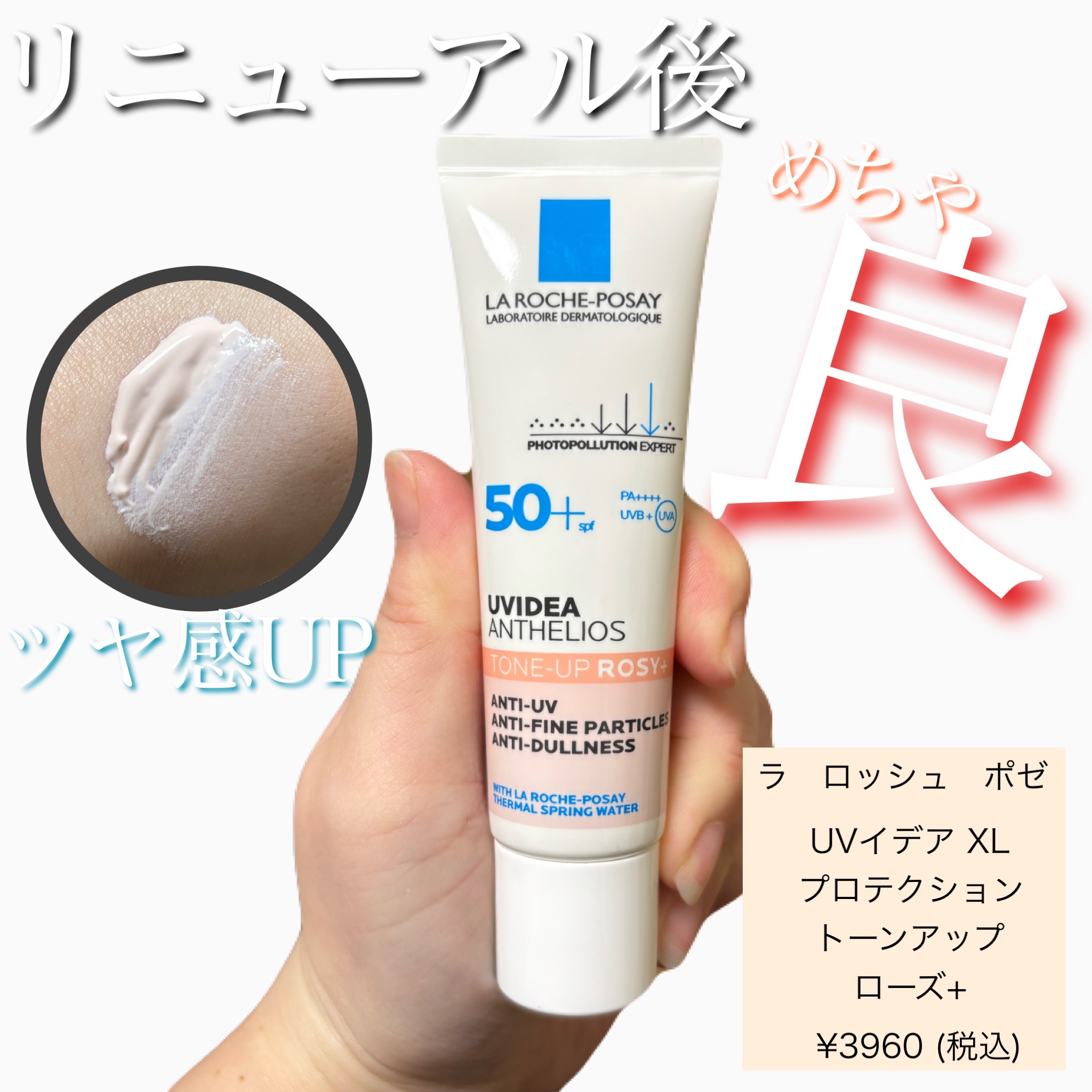 UVイデア XL プロテクショントーンアップ ローズ+/ラ ロッシュ ポゼ/日焼け止め・UVケアを使ったクチコミ（1枚目）