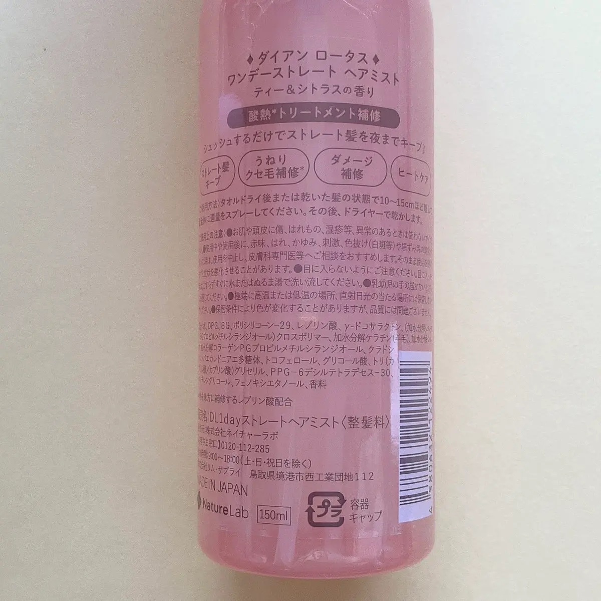 ロータス ワンデーストレート ヘアミスト ティー＆シトラスの香り/ダイアン/ヘアミストを使ったクチコミ（2枚目）