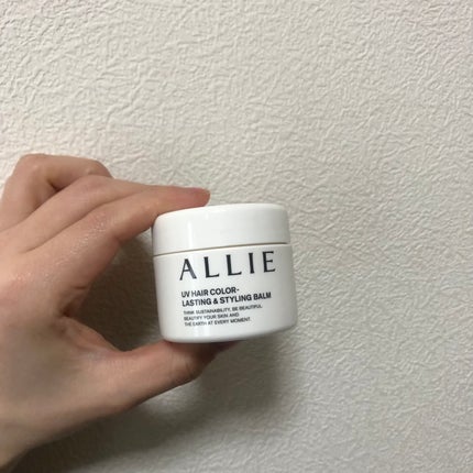 アリィー クロノビューティ UV ヘアカラーラスティング&スタイリング バーム/アリィー/ヘアバームを使ったクチコミ(2枚目)