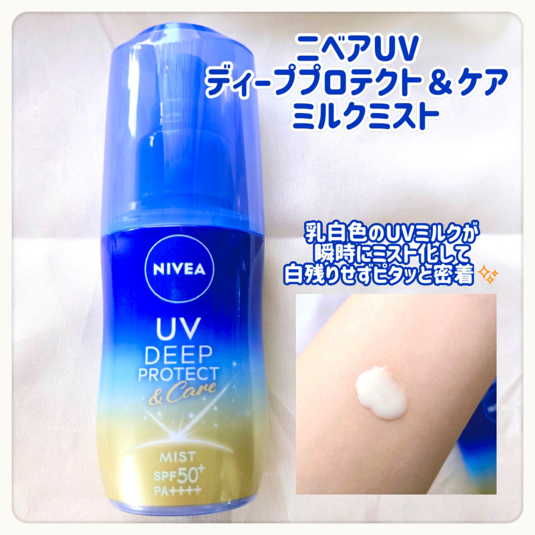 ニベアUV ディープ プロテクト＆ケア ジェル/ニベア/日焼け止めジェルを使ったクチコミ（3枚目）
