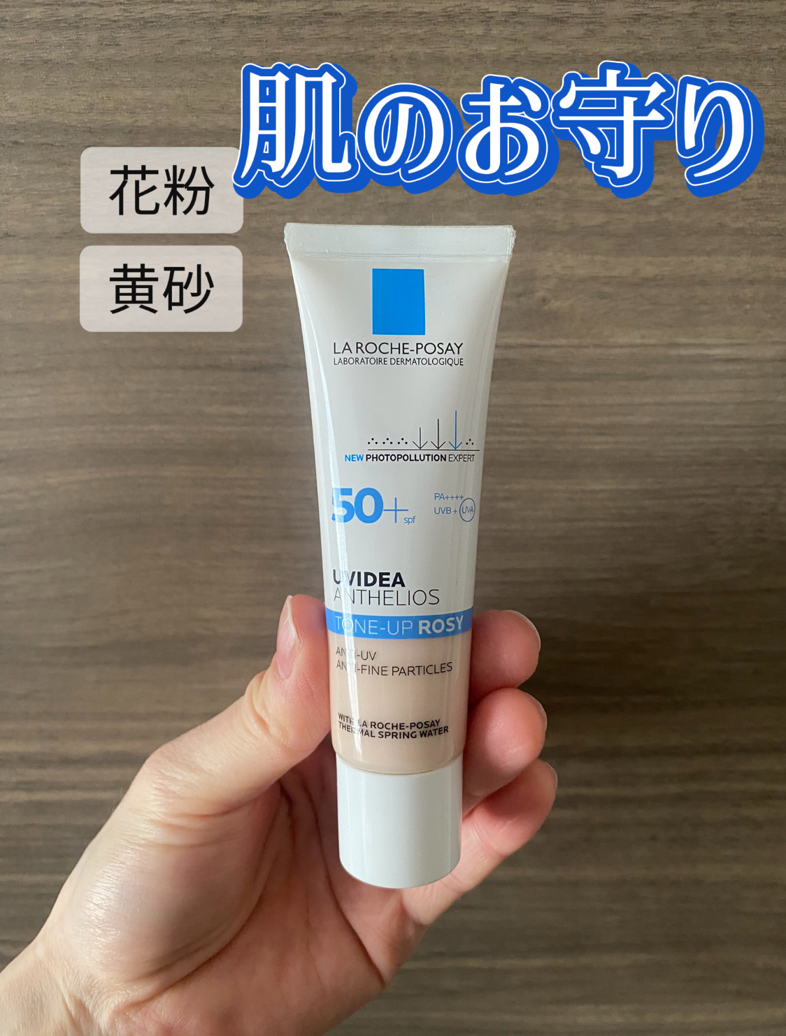 UVイデア XL プロテクショントーンアップ ローズ+/ラ ロッシュ ポゼ/日焼け止め・UVケアを使ったクチコミ（1枚目）