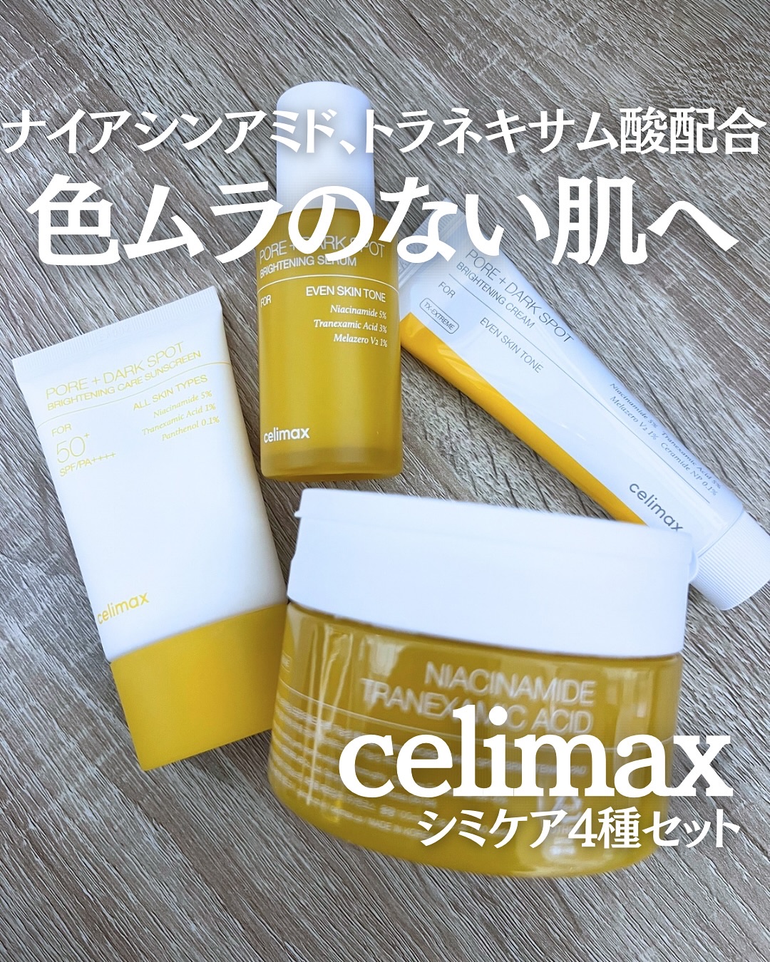 ポア ブライトニング シミケアセラム/celimax/美容液を使ったクチコミ（1枚目）