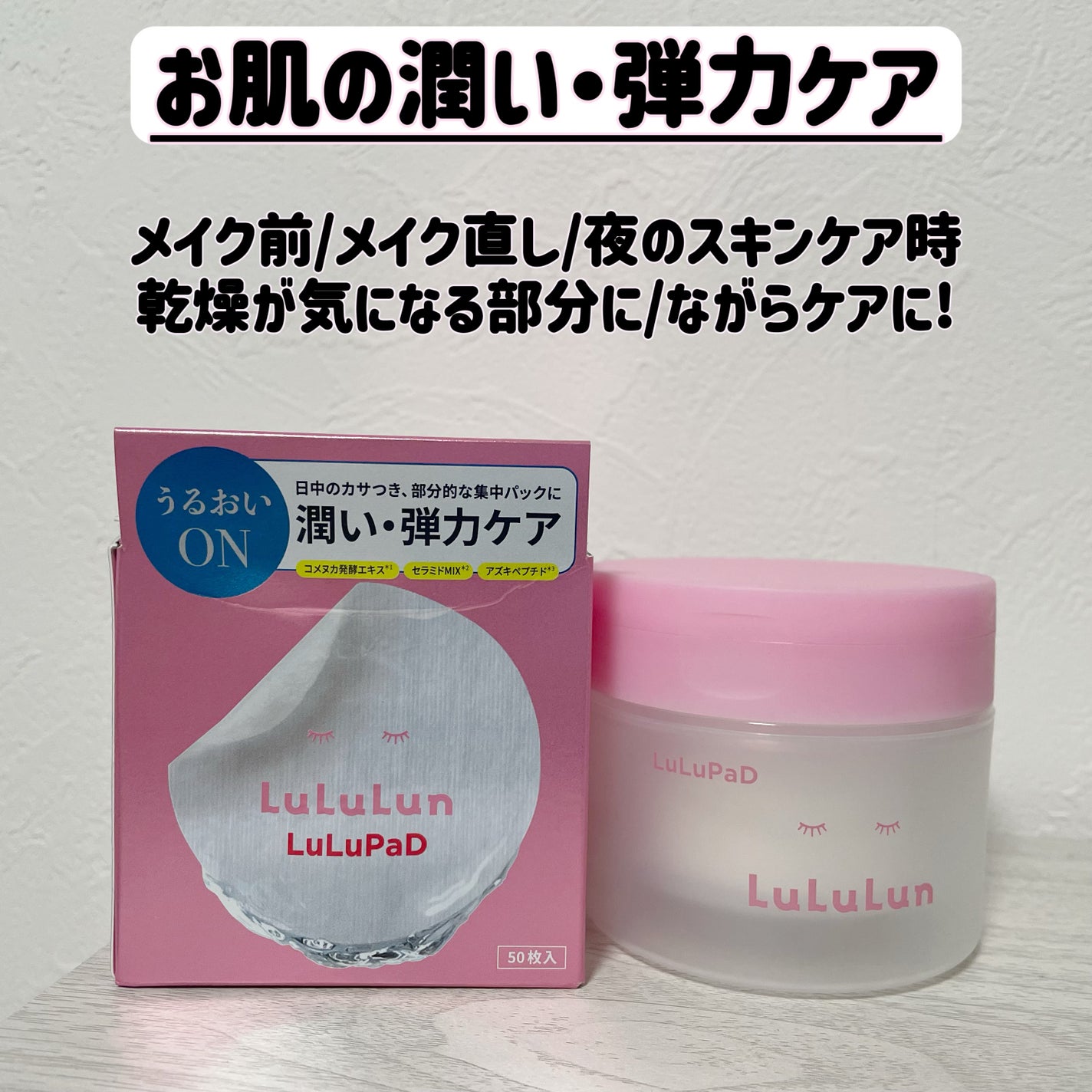 ルルルン トナーパッド うるおいON/ルルルン/トナーパッドを使ったクチコミ(2枚目)