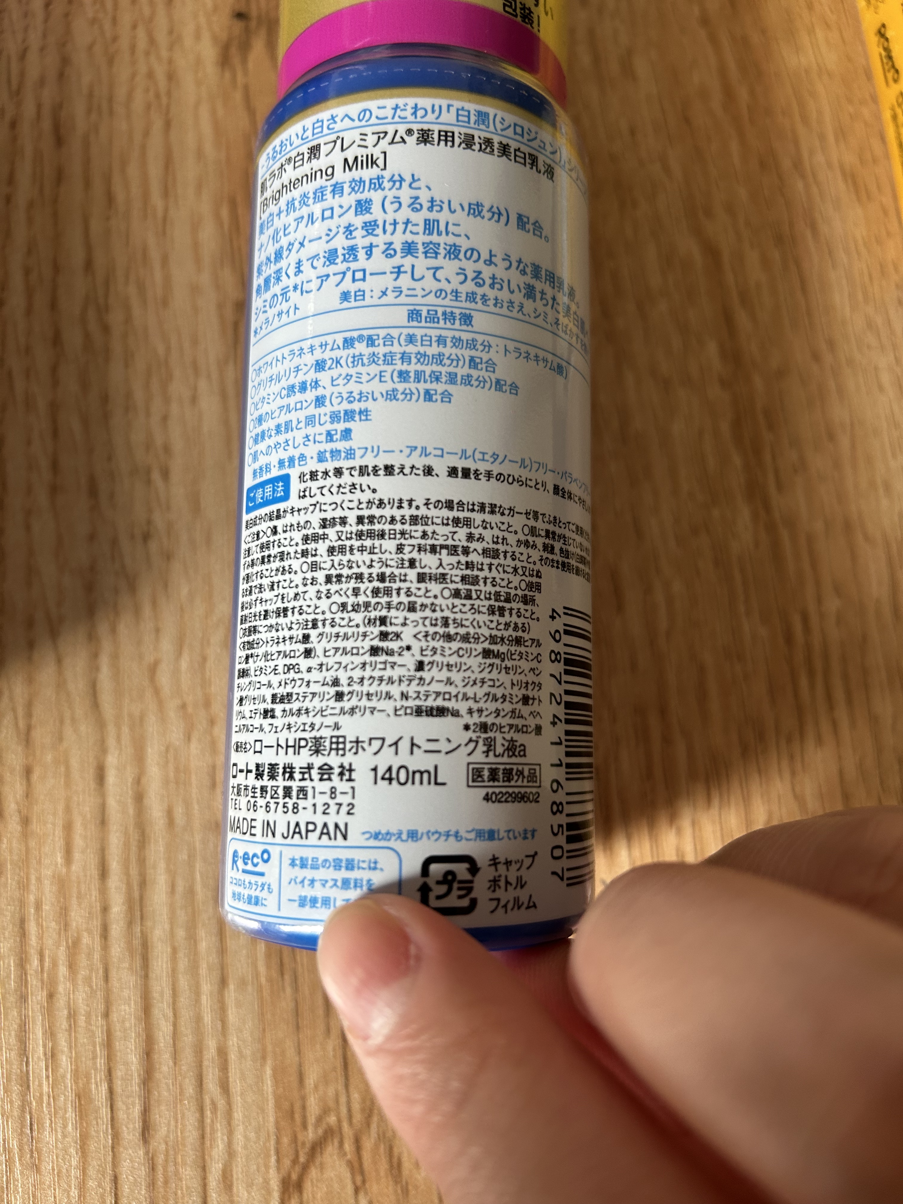 白潤プレミアム 薬用浸透美白乳液/肌ラボ/乳液を使ったクチコミ（2枚目）