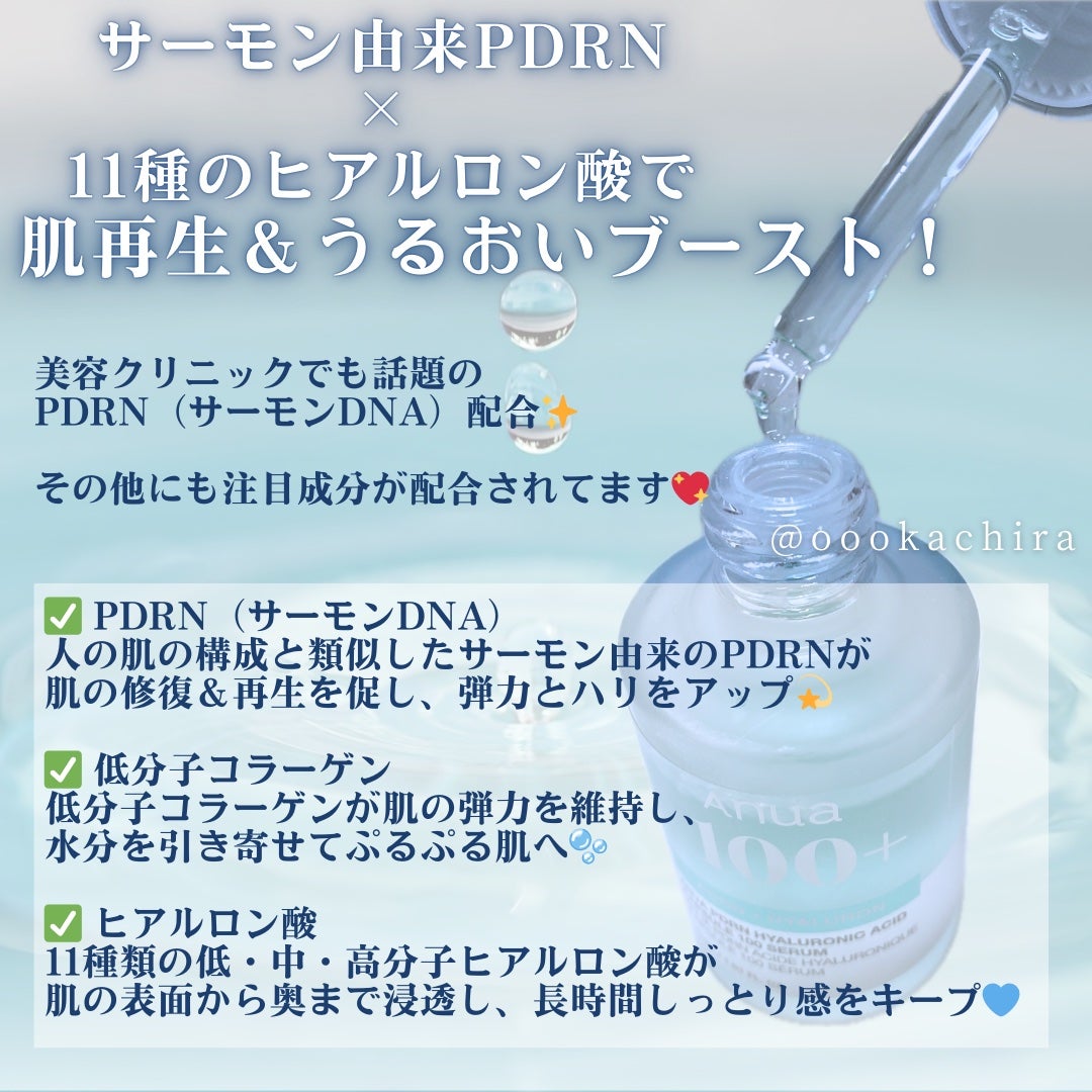 PDRNヒアルロン酸カプセル100セラム/Anua/美容液を使ったクチコミ(2枚目)