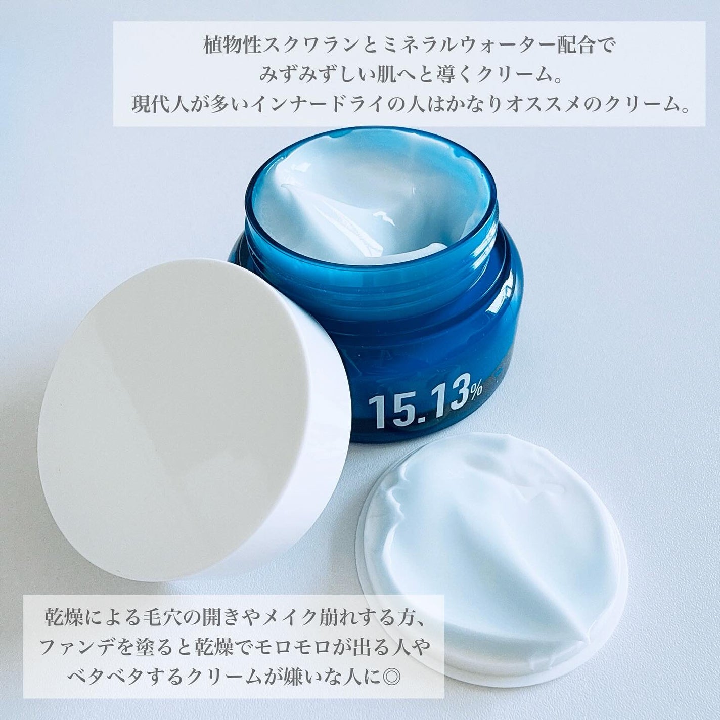 スクワラン 15.13 ミネラルウォーター 保湿ケア クリーム/parnell/フェイスクリームを使ったクチコミ(3枚目)