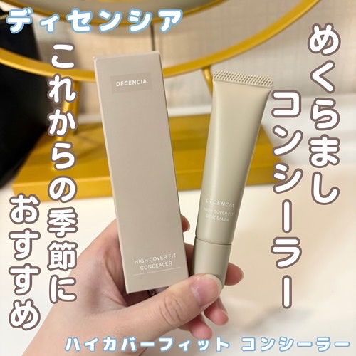 ディセンシア ハイカバーフィット コンシーラー/DECENCIA/リキッドコンシーラーを使ったクチコミ（1枚目）