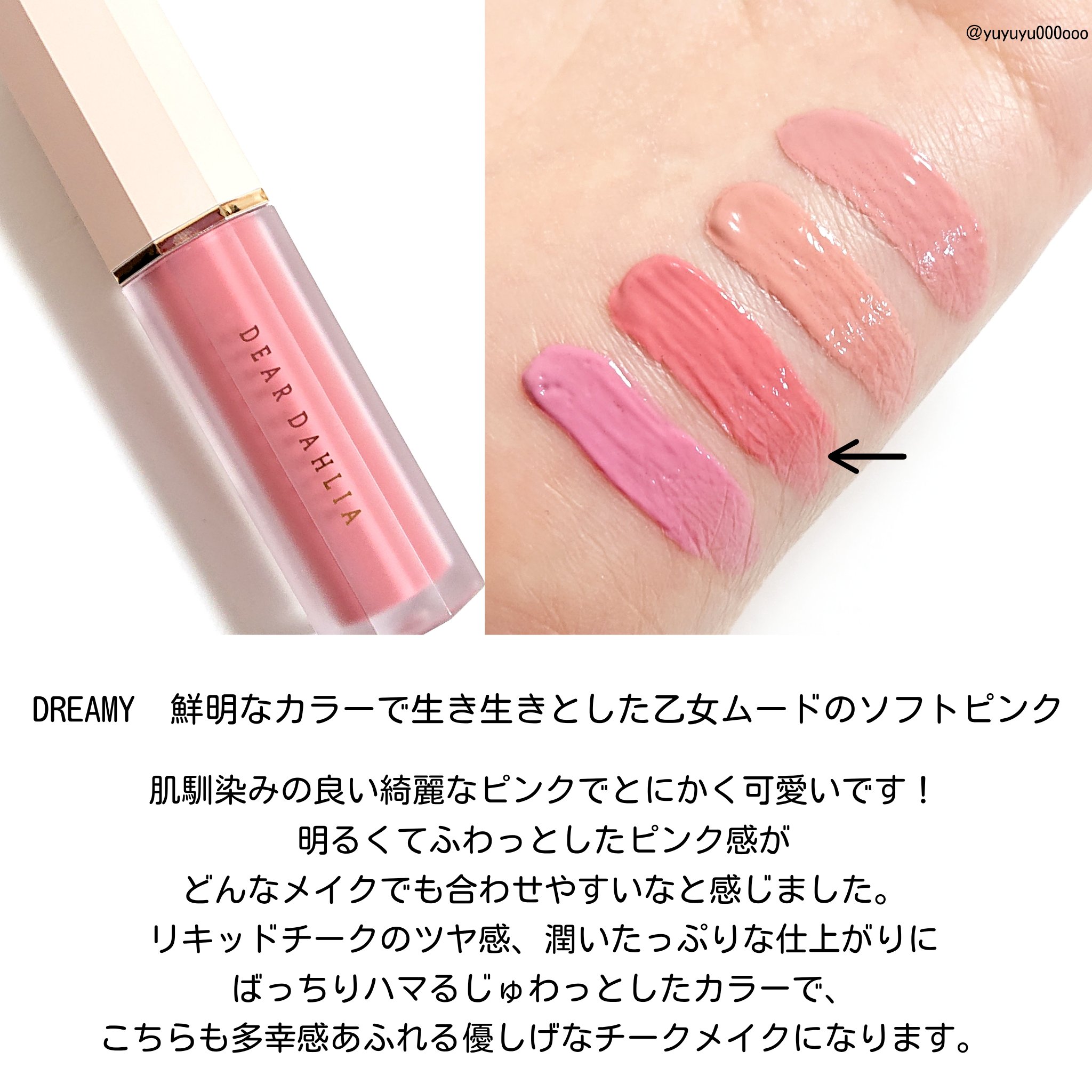 ペタルドロップリキッドブラッシャー｜DEAR DAHLIAの使い方を徹底解説