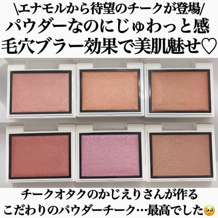 メロウメルティングチーク/Enamor/パウダーチークを使ったクチコミ(2枚目)