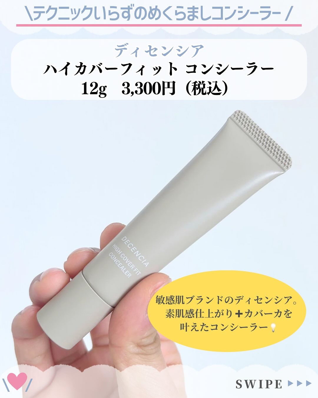 ディセンシア ハイカバーフィット コンシーラー/DECENCIA/リキッドコンシーラーを使ったクチコミ（2枚目）