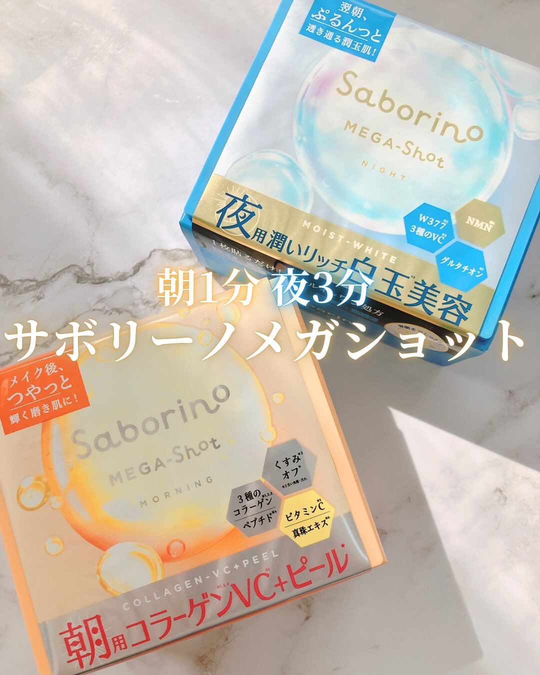 サボリーノ メガショット 朝用ツヤピールマスク CC/サボリーノ/シートマスク・パックを使ったクチコミ（1枚目）